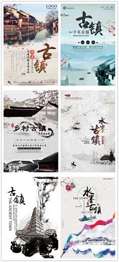 古镇小镇风景区旅游中国风山水形象宣传推广海报设计psd素材模板