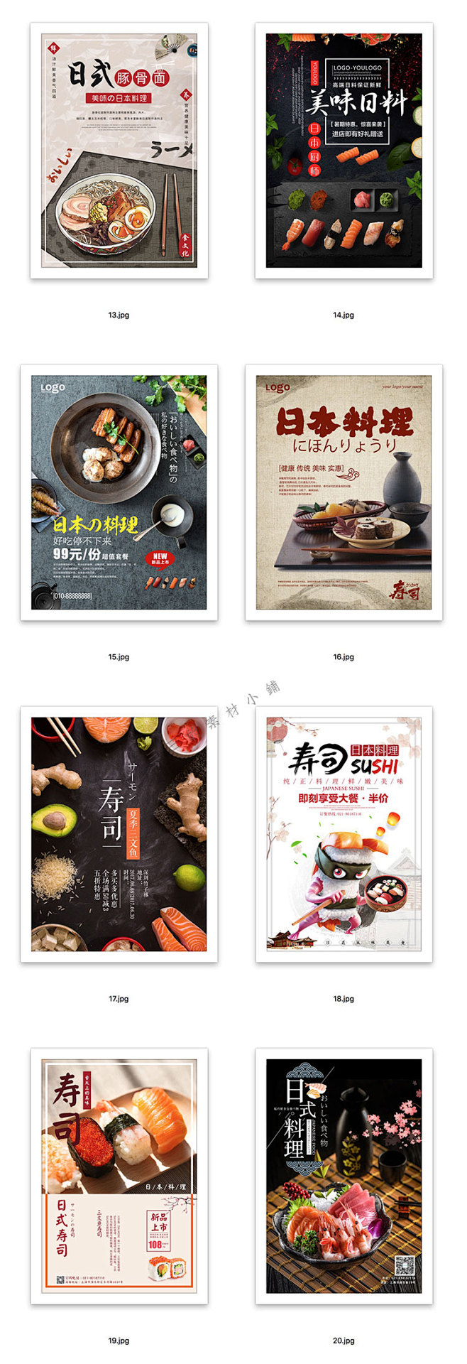 com 日本日式寿司料理日料餐厅海报装饰psd海报宣传单菜单设计素材
