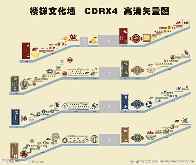 楼梯文化墙 传统文化