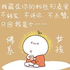 佛系-花瓣网|陪你做生活的设计师 佛系人生