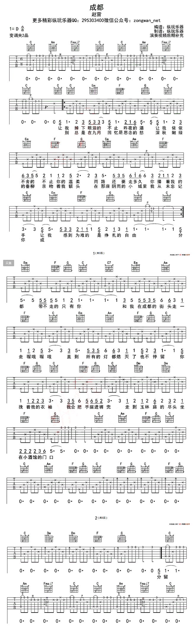 成都吉他谱六线谱纵玩乐器编配版器乐乐谱中国曲谱网