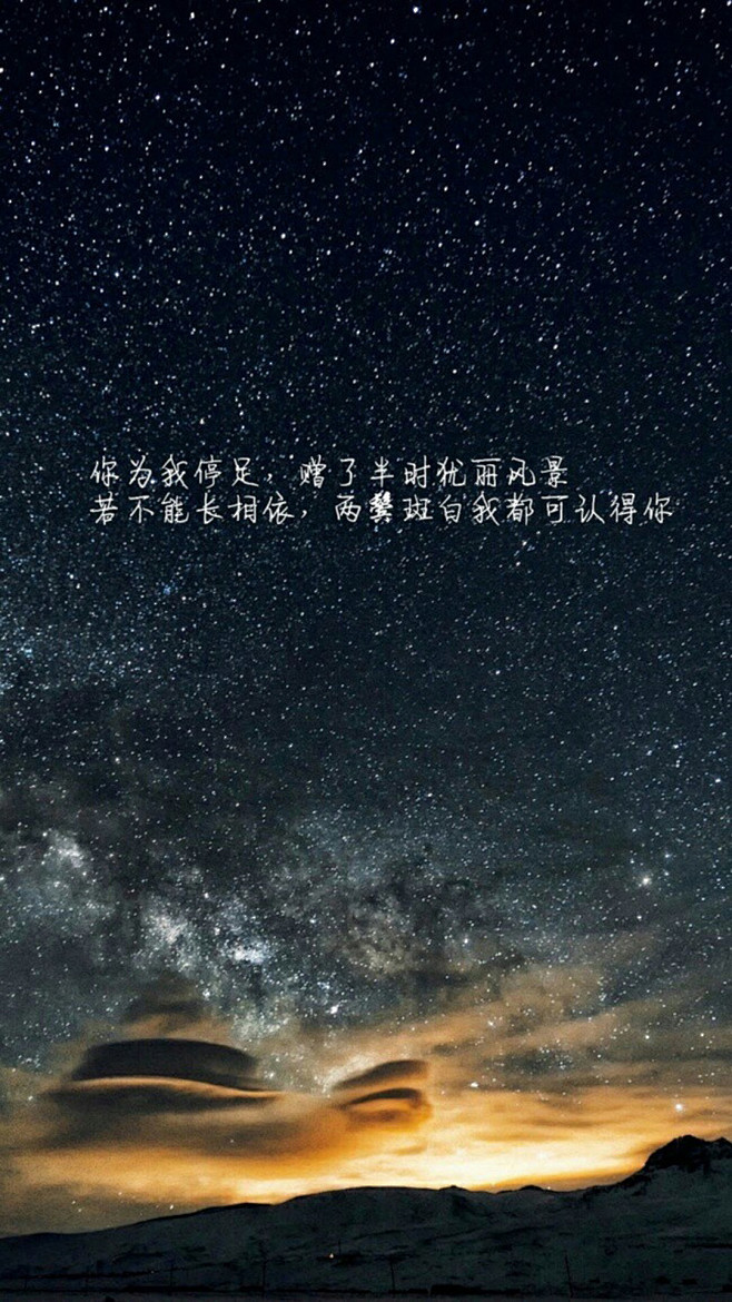 唯美闪亮的星空高清手机壁纸