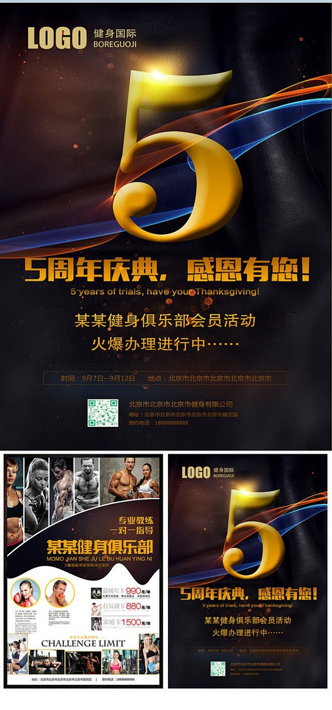 com 健身周年庆宣传单页 周年庆 黑色简约单页 体育单页 感恩有你