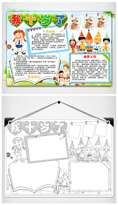 十岁-花瓣网|陪你做生活的设计师 | 我10岁了手抄报