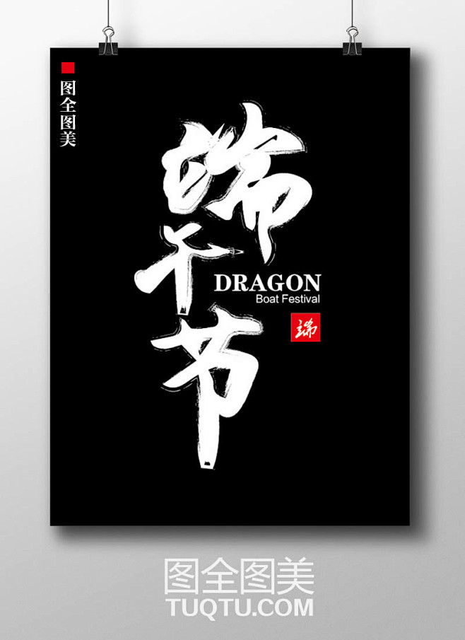 毛笔字排版