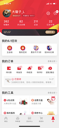薄荷宝采集到APP的记忆