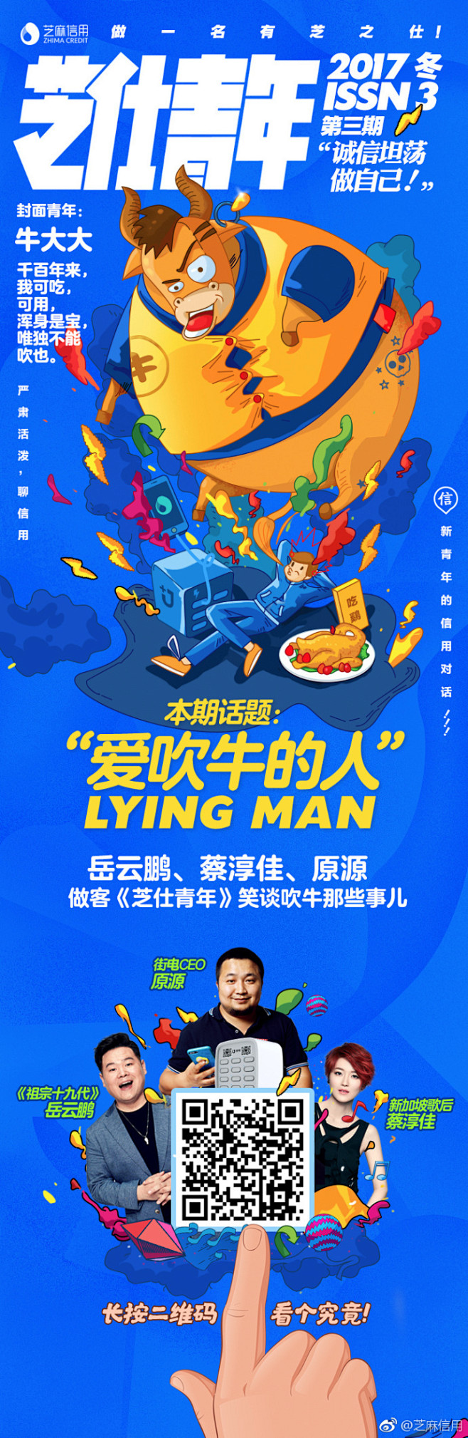 #芝仕青年 第三期#爱吹牛的人#嗨,小芝麻虽然年轻,但吹牛听过不少!比