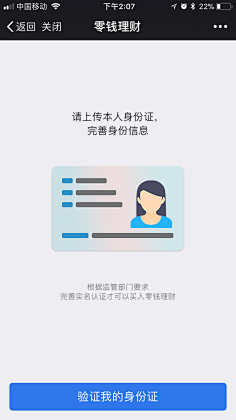 身份验证