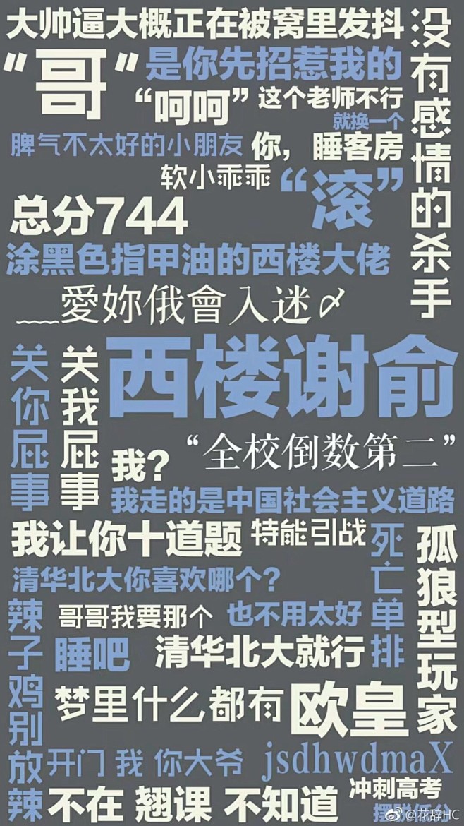 伪装学渣伪渣谢俞贺朝西楼谢俞东楼贺朝清华双杰谋财害命