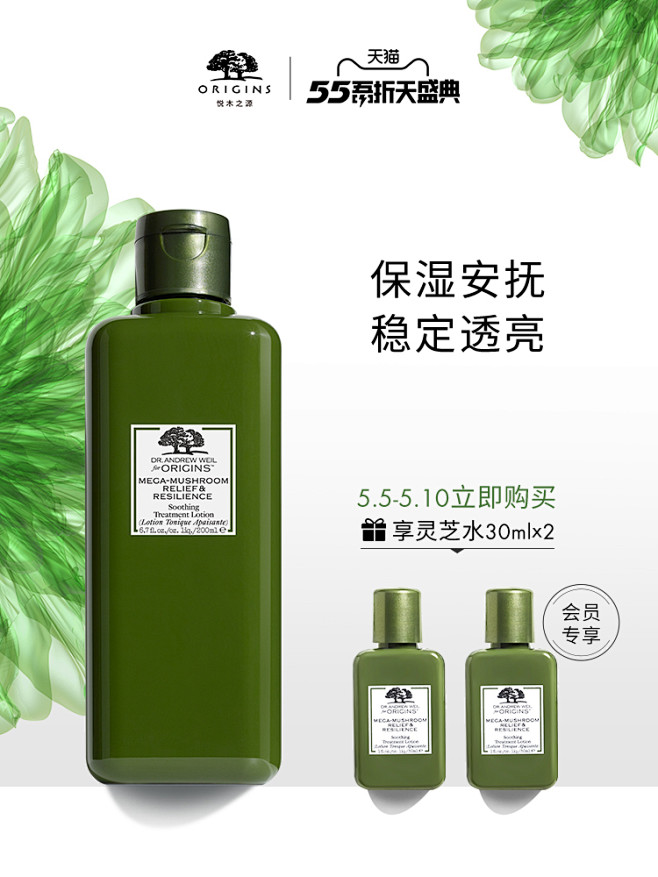 55盛典悦木之源灵芝焕能精华水菌菇水爽肤水湿敷水维稳套装tmallcom