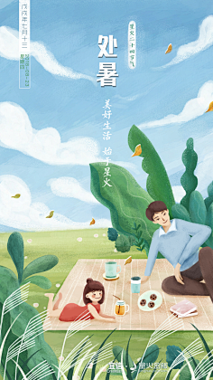 风静波澜采集到二十四节气-秋季-处暑