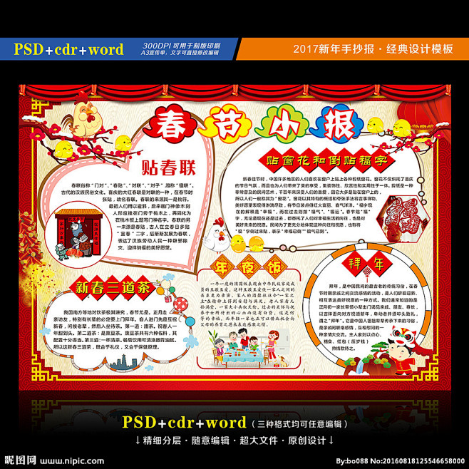 2017年 鸡年 手抄报 新年小报 寒假生活小报 校