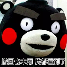 熊本熊表情包