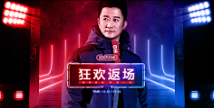 欧腻采集到电商海报