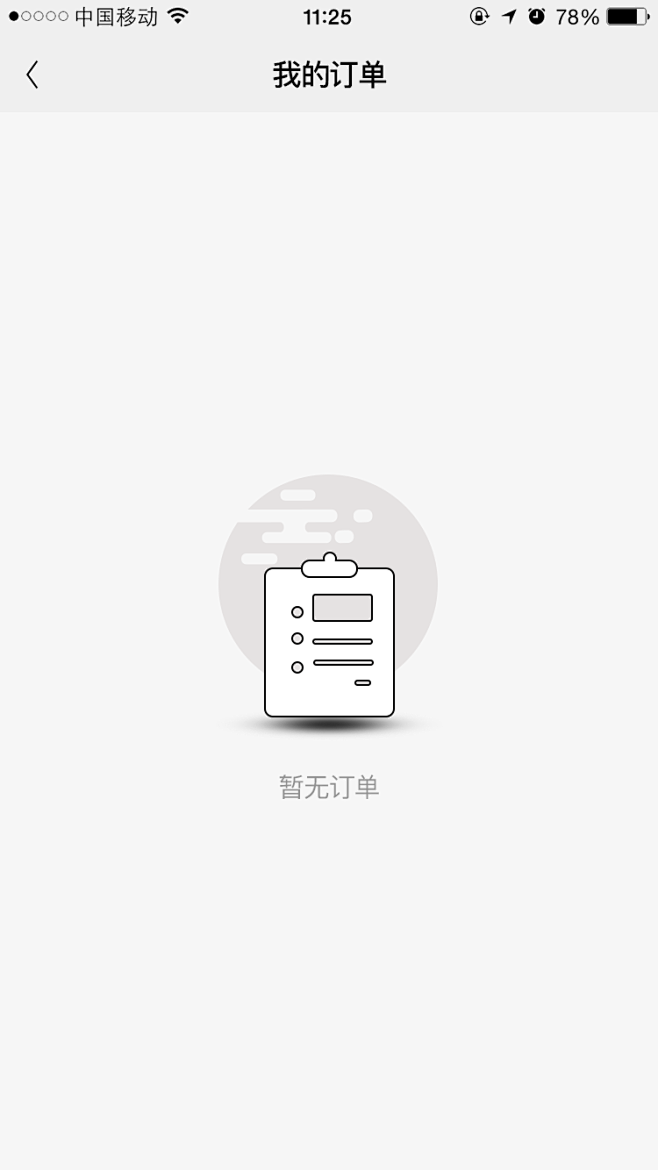 app-暂无订单-空状态