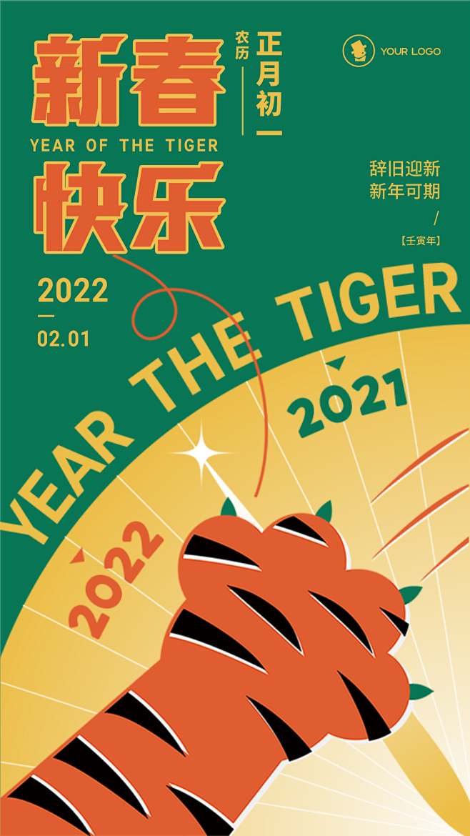 虎年海报新年海报春节海报老虎虎年海虎年海报虎年2022年虎福虎献瑞