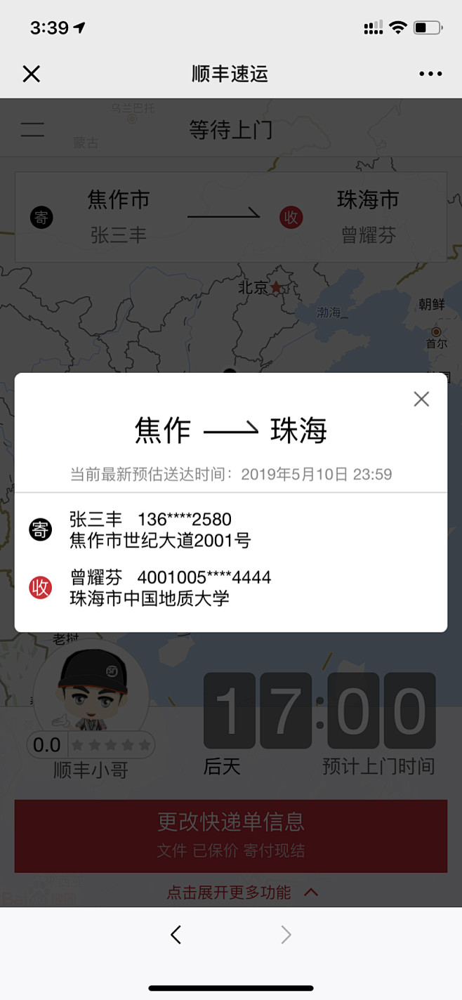 顺丰二维码面单h5