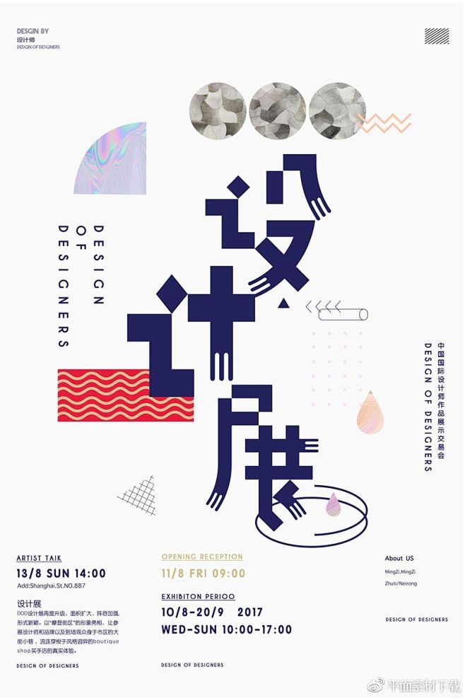 com 92款展会艺术展毕业设计展作品集摄影书画海报模板ai psd设计素材