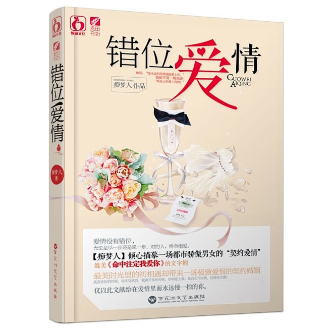 【错位爱情(最美时光里的初相遇,却带来一场极