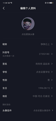 抖音 编辑个人资料信息