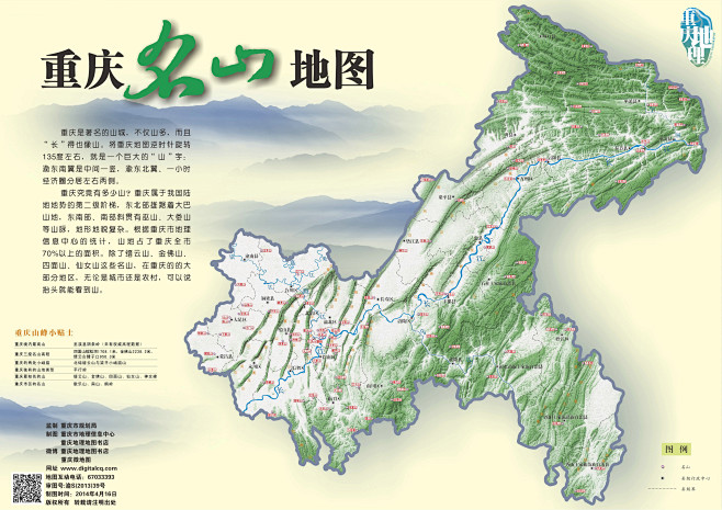 重庆名山地图
