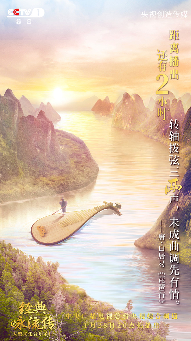 经典咏流传倒计时2纯净版