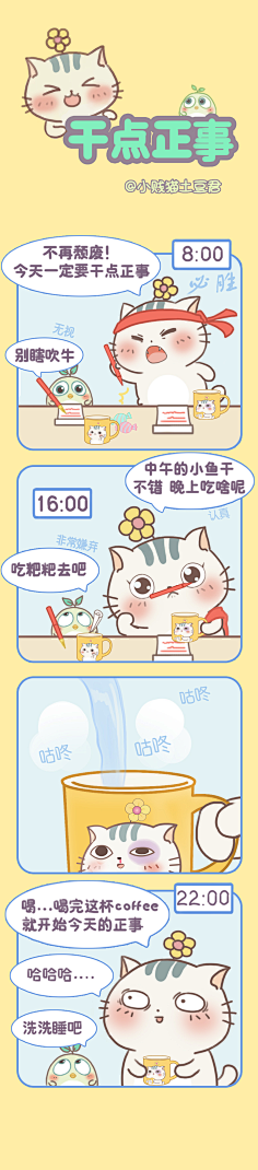 小贱猫土豆君