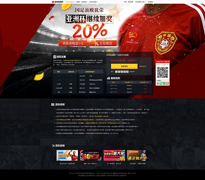 原创作品:足球足彩专题 北单七串1擂台赛 彩金