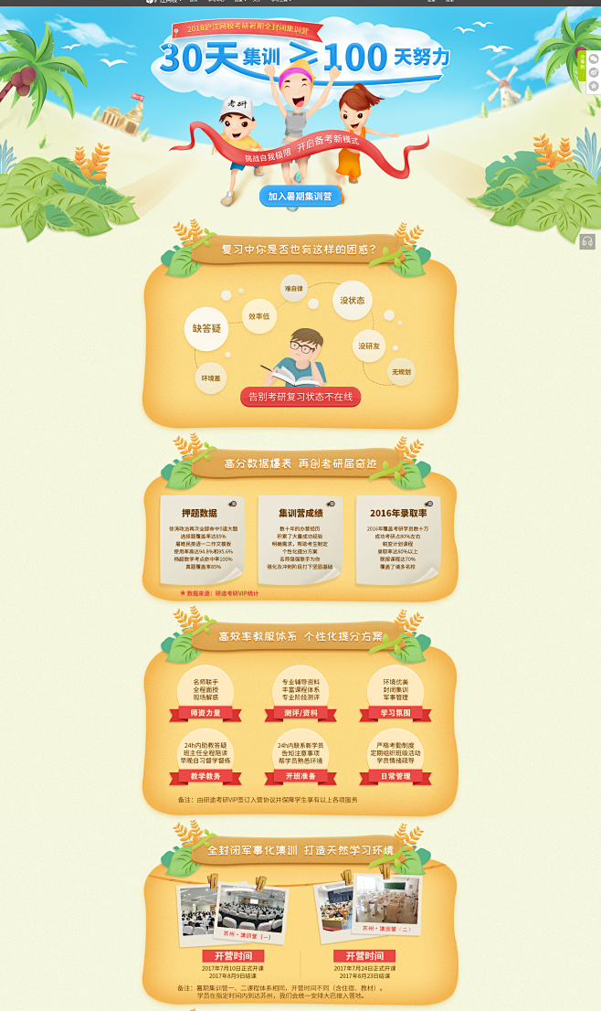 沪江考研暑期集训营,30天冲刺公共课150分!,沪