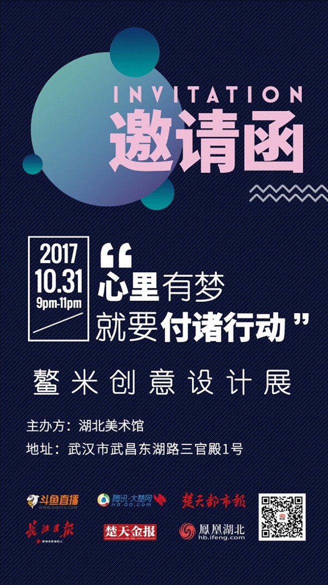 cn 蓝色时尚活动邀请函海报_蓝色时尚活动邀请函海报微信朋友圈海报