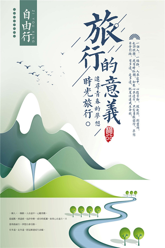 com 夏季出游环球亲子自驾游创意旅游旅行海报h5户外招贴广告  (5)