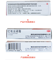 红霉素眼膏南京白敬宇