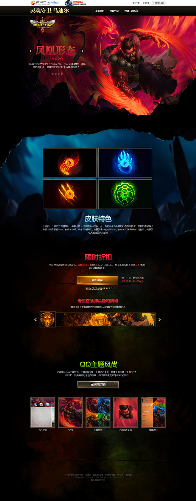 灵魂守卫 乌迪尔