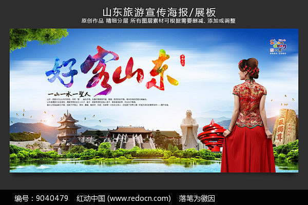 1-花瓣网|陪你做生活的设计师 | 好客山东旅游宣传