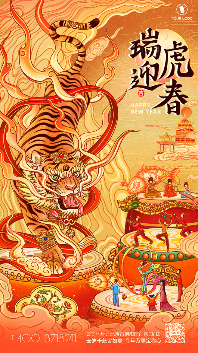 元旦虎年新年房地产海报公历节日国潮插画老虎老虎插画虎年插画虎年