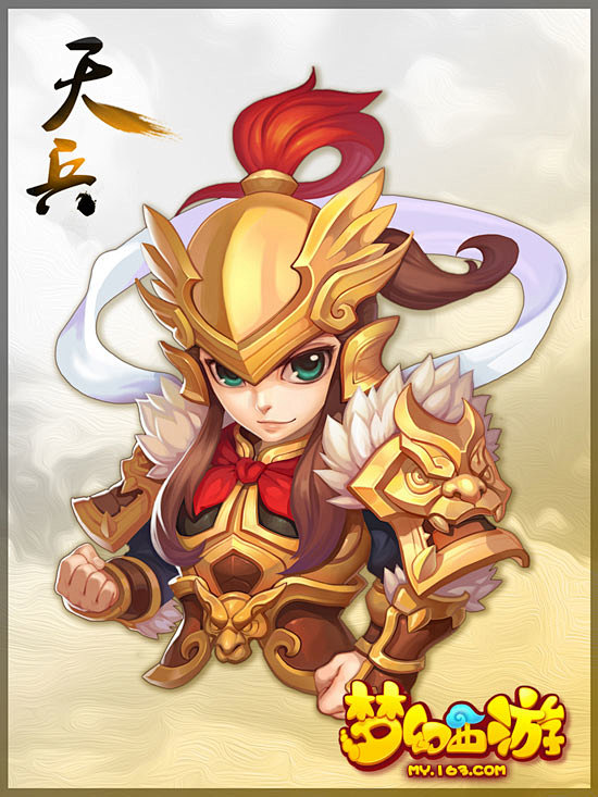 天兵
