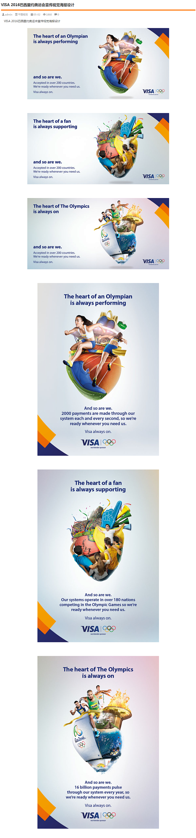 visa2016巴西里约奥运会宣传视觉海报设计新鲜创意图志