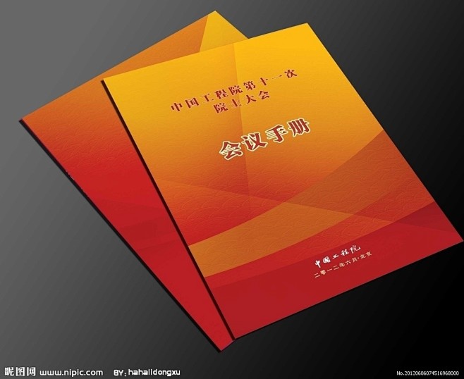 会议手册封面源文件