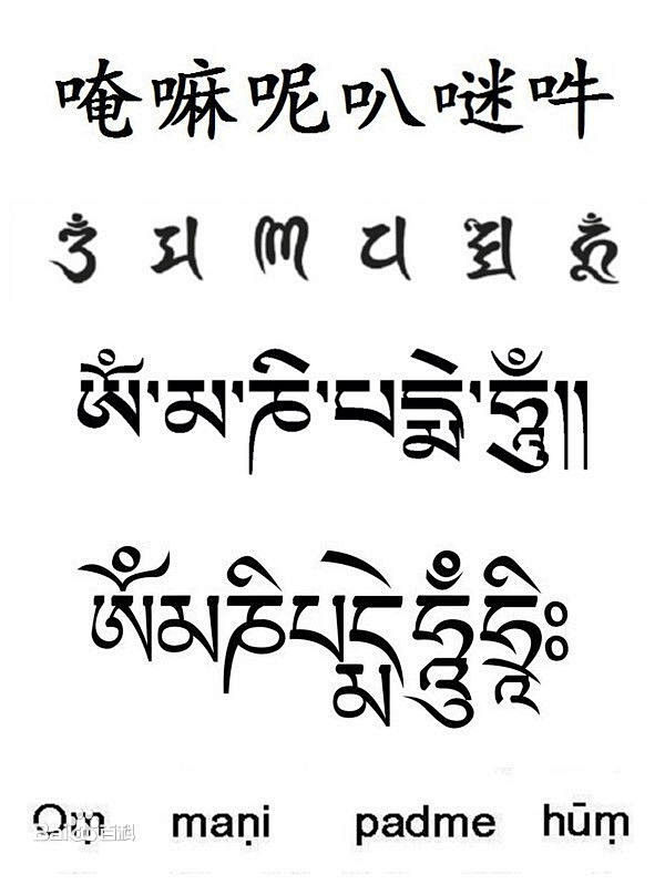 六字真言图片