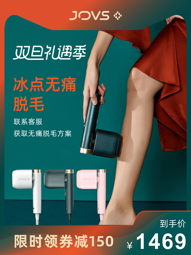 jovs脱毛仪器冰点激光刮毛神器比基尼剃腋毛机永久私处腿女士家用t