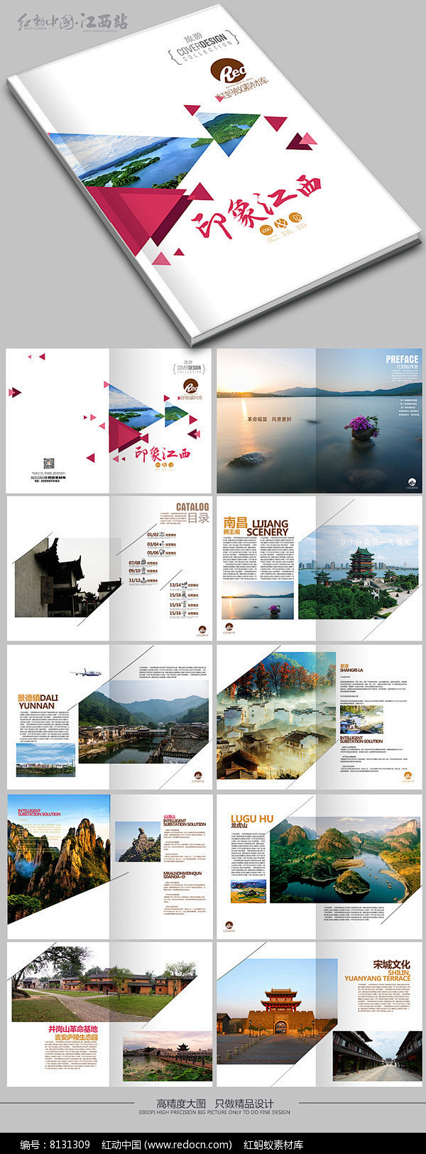 旅游画册 旅游画册模板 旅游画册设计 旅游宣传册 旅游画册封面 旅游
