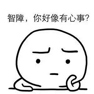 等待张晓潘采集到我爱的表情包