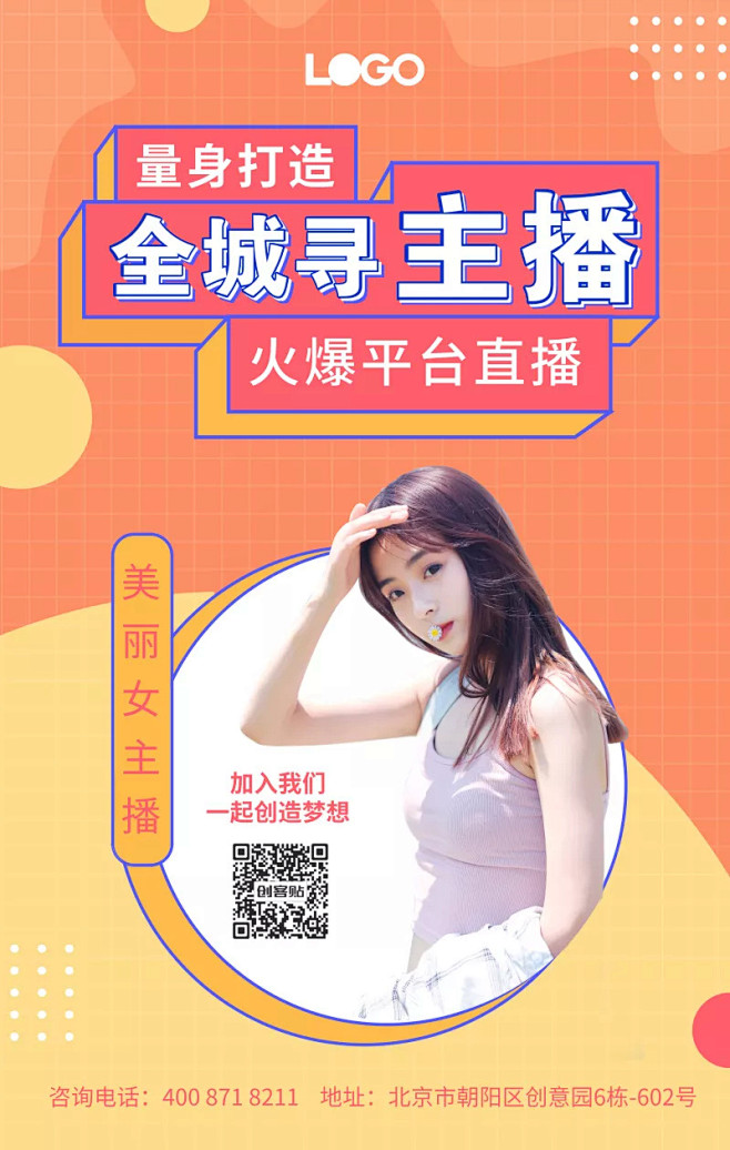 主播海报