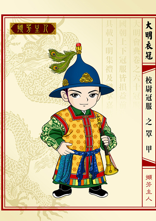 服饰明朝