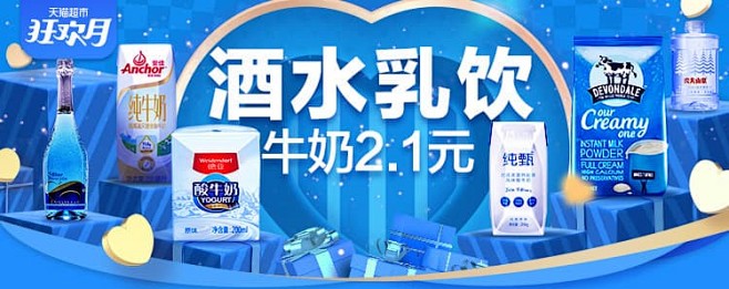 酒水乳饮