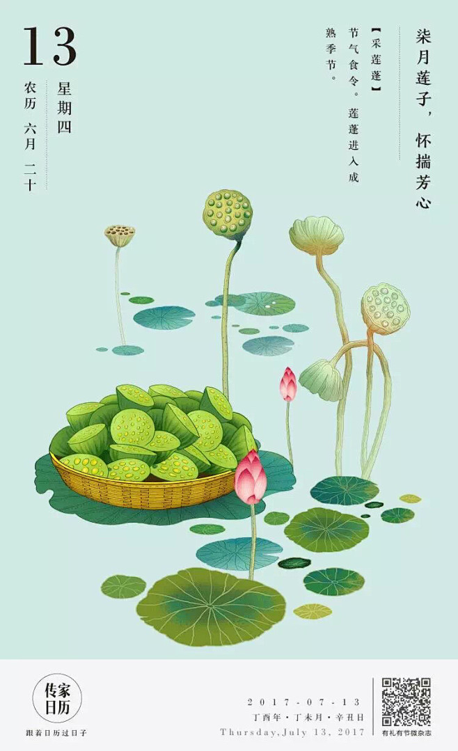 传家日历2017传统美术插画中国元素插画26