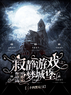 哥特灵异-花瓣网|陪你做生活的设计师 | 转采关注,故眠封面制作