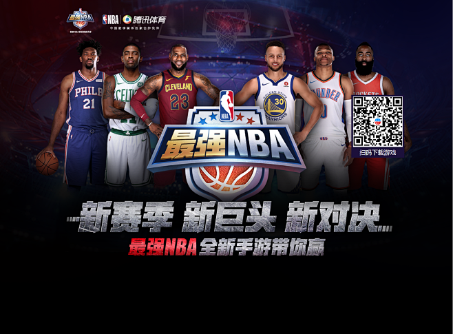 最强nba