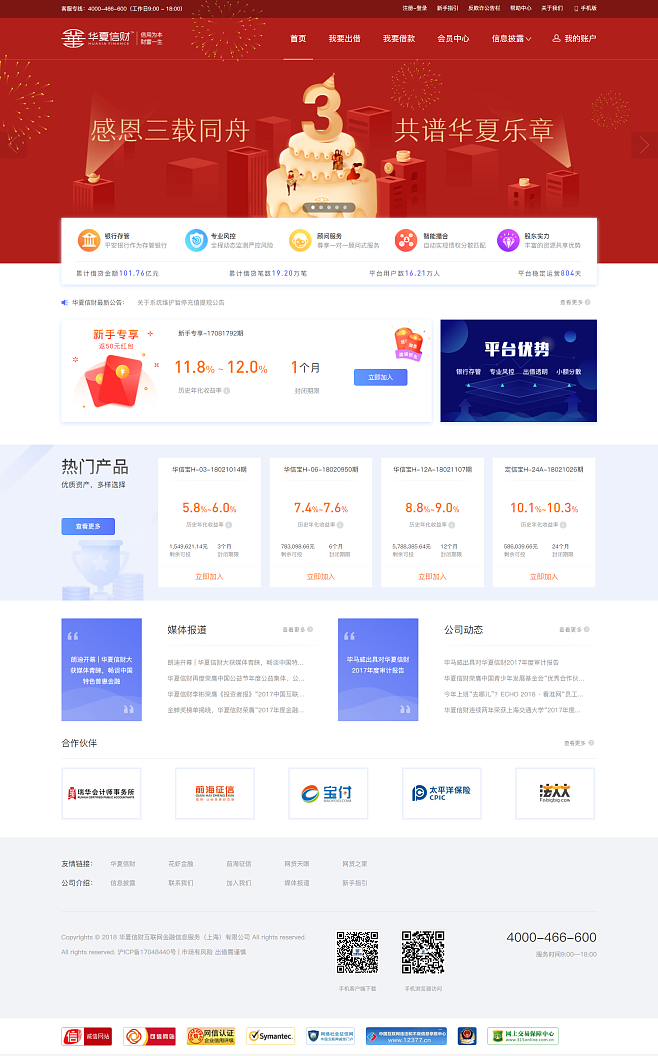 华夏信财-互联网金融信息服务平台