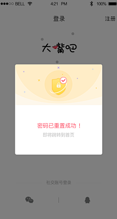 完成,提示跳转页面